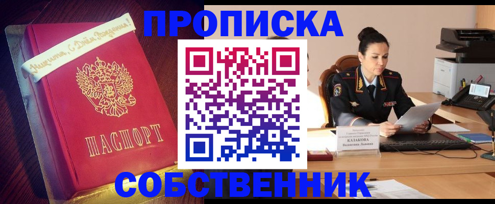 временная регистрация в Новотроицке