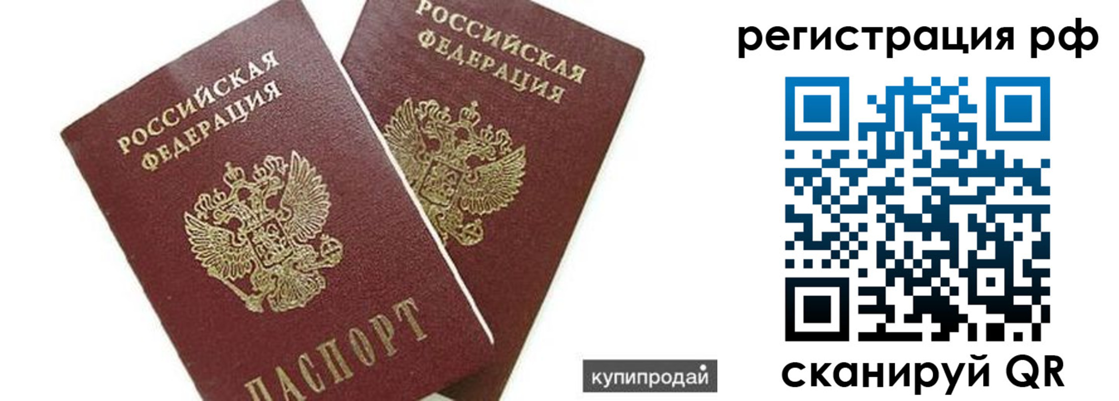 временная регистрация 2025 в Новотроицке