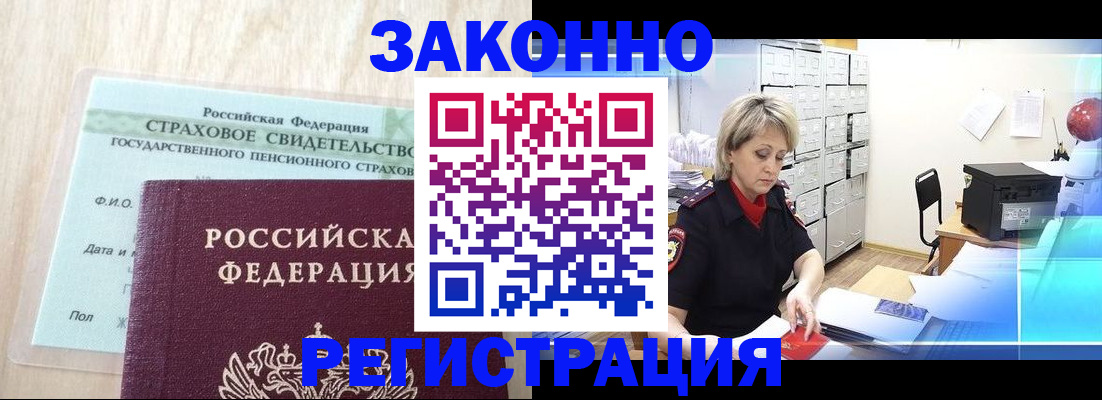 прописка 2025 в Новотроицке