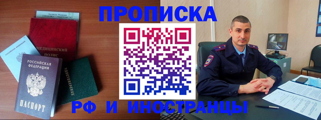 прописка 2025 в Новотроицке
