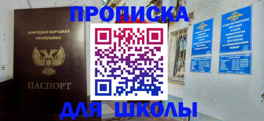 временная регистрация купить в Новотроицке
