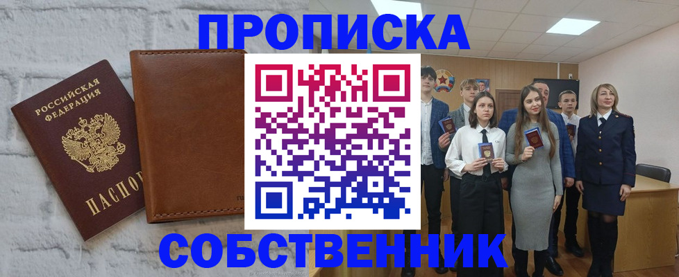 прописка в Новотроицке