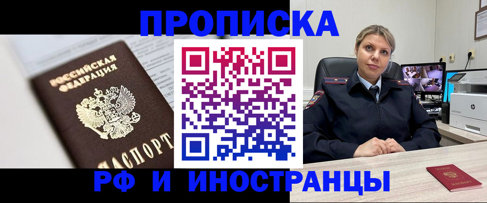 временная регистрация в Новотроицке