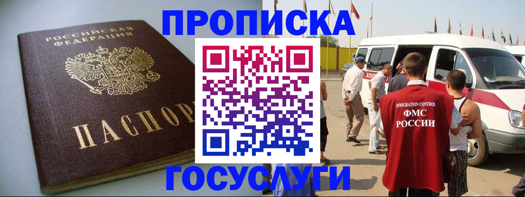 временная регистрация госуслуги в Новотроицке