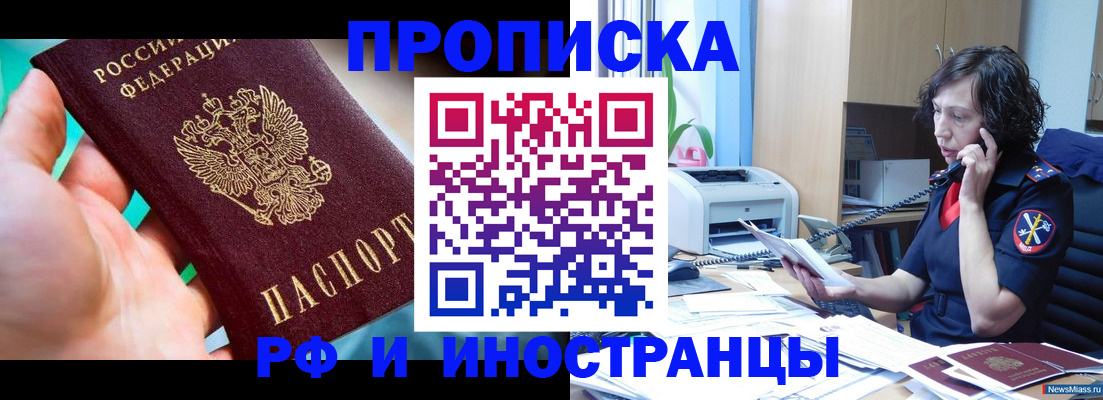 временная регистрация в Новотроицке
