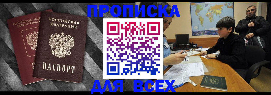 прописка поиск в Новотроицке