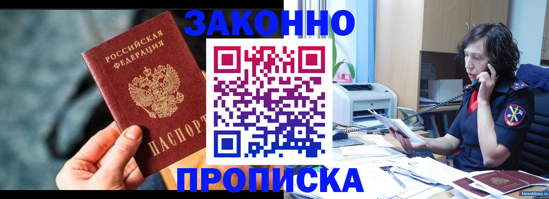 прописка регистрация в Новотроицке