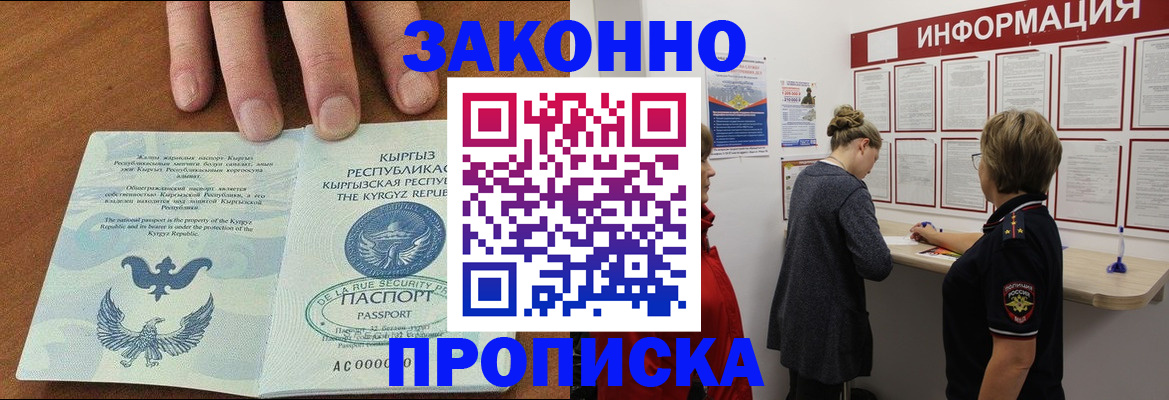 прописка для военкомата в Новотроицке