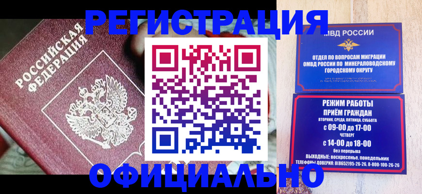временная регистрация законно в Новотроицке